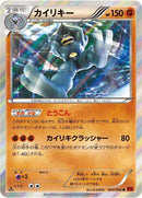 Image for Machamp (044/096) (XY3: Rising Fist) - Pokemon Japan