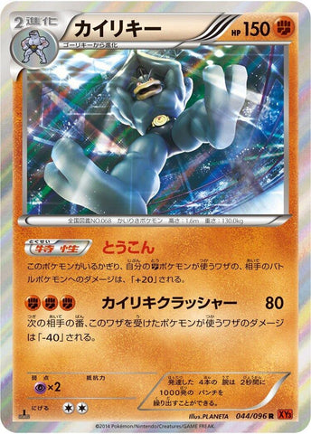Image for Machamp (044/096) (XY3: Rising Fist) - Pokemon Japan