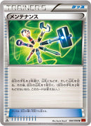 Image for Maintenance (084/096) (XY3: Rising Fist) - Pokemon Japan