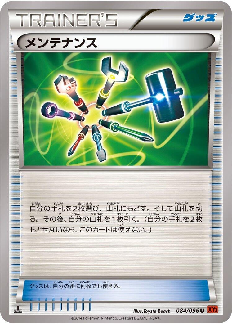 Image for Maintenance (084/096) (XY3: Rising Fist) - Pokemon Japan