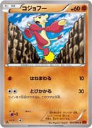 Image for Mienfoo (054/096) (XY3: Rising Fist) - Pokemon Japan