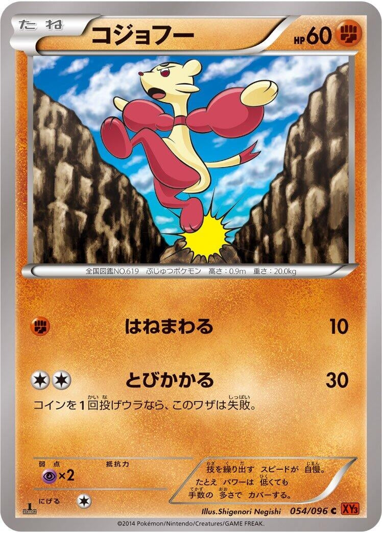 Image for Mienfoo (054/096) (XY3: Rising Fist) - Pokemon Japan