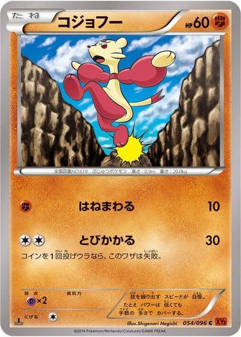 Image for Mienfoo (054/096) (XY3: Rising Fist) - Pokemon Japan