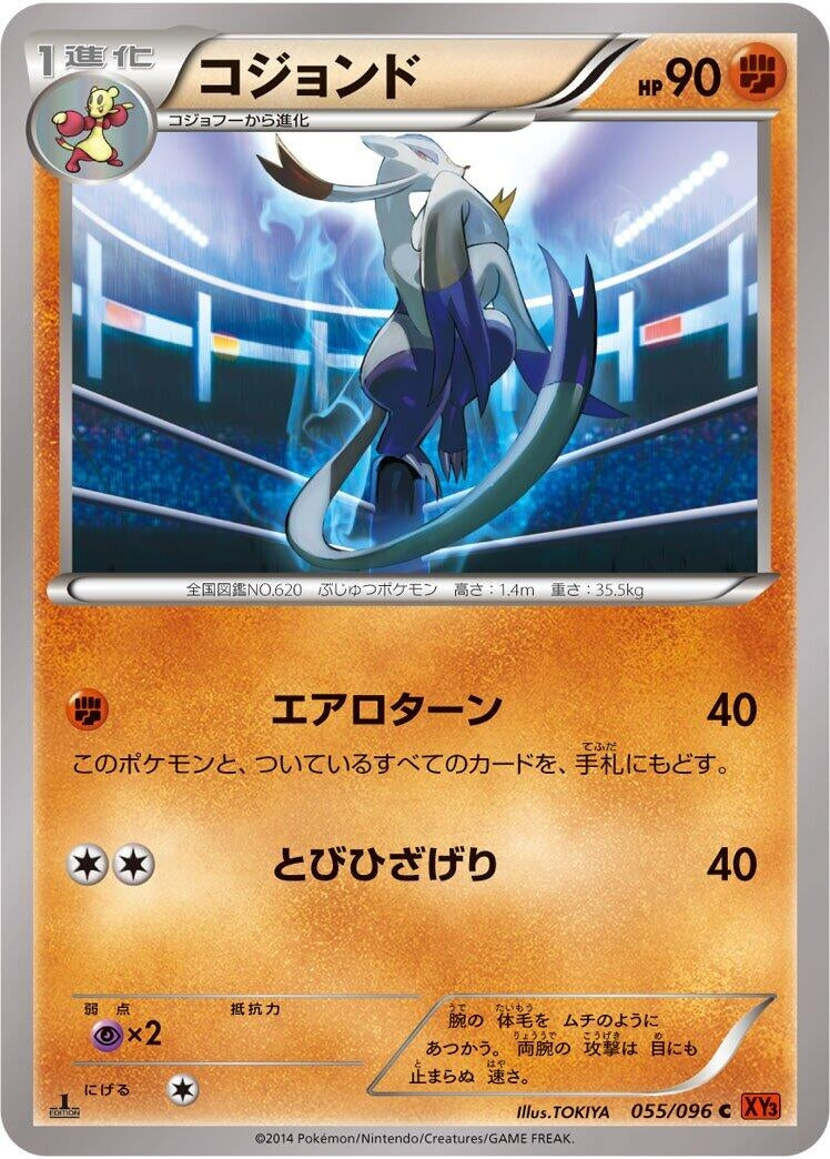 Image for Mienshao (055/096) (XY3: Rising Fist) - Pokemon Japan