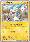 Image for Minun (030/096) (XY3: Rising Fist) - Pokemon Japan