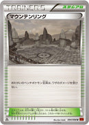 Image for Mountain Ring (094/096) (XY3: Rising Fist) - Pokemon Japan