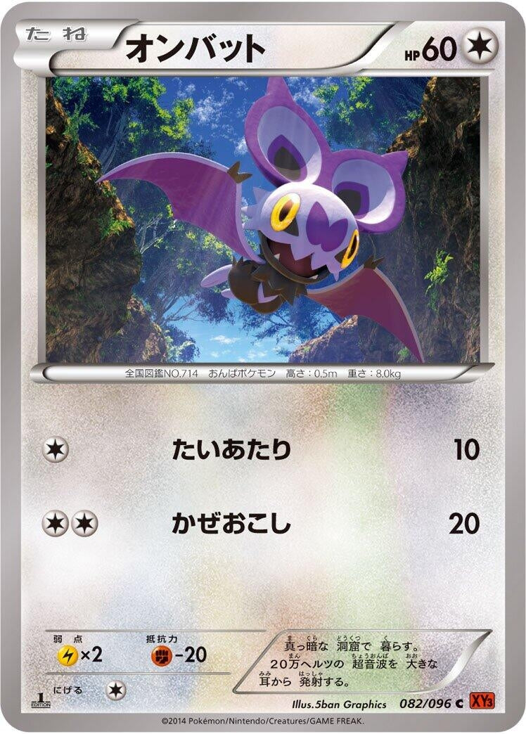 Image for Noibat (082/096) (XY3: Rising Fist) - Pokemon Japan