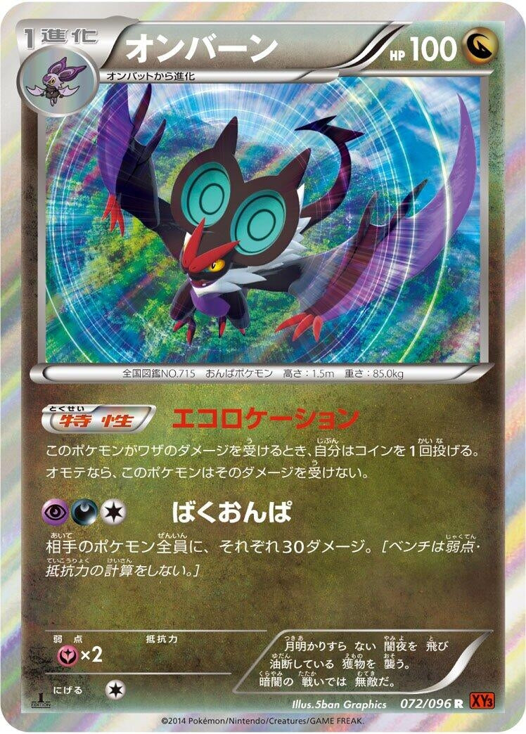 Image for Noivern (072/096) (XY3: Rising Fist) - Pokemon Japan