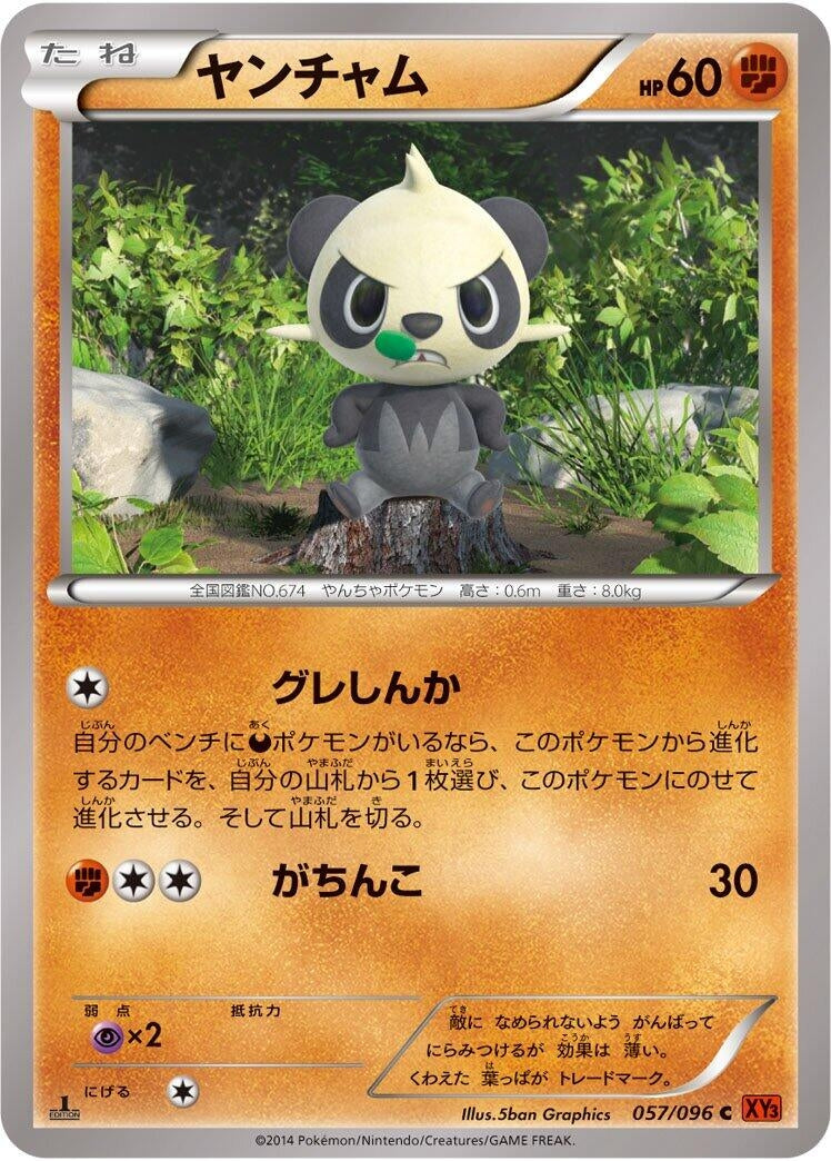 Image for Pancham (057/096) (XY3: Rising Fist) - Pokemon Japan