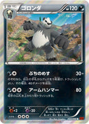 Image for Pangoro (064/096) (XY3: Rising Fist) - Pokemon Japan
