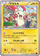 Image for Plusle (029/096) (XY3: Rising Fist) - Pokemon Japan