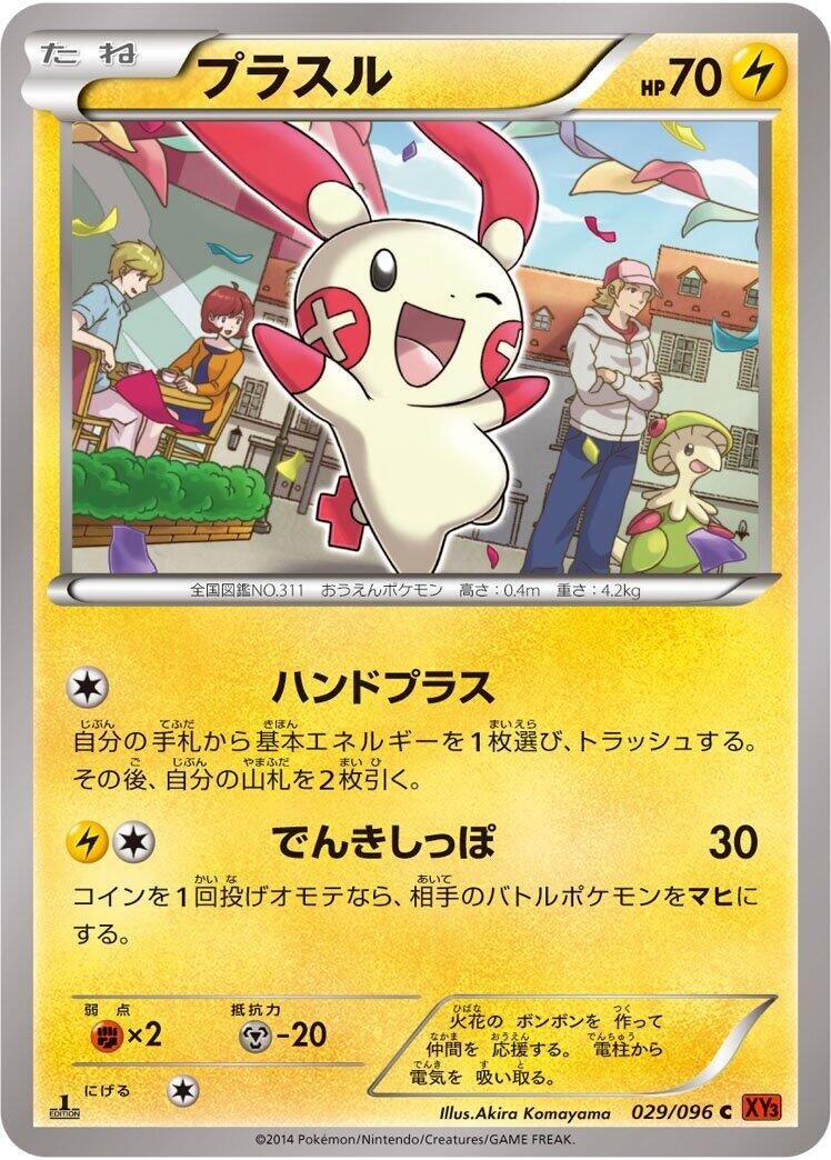Image for Plusle (029/096) (XY3: Rising Fist) - Pokemon Japan