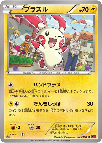 Image for Plusle (029/096) (XY3: Rising Fist) - Pokemon Japan