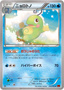 Image for Politoed (018/096) (XY3: Rising Fist) - Pokemon Japan