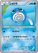 Image for Poliwag (015/096) (XY3: Rising Fist) - Pokemon Japan