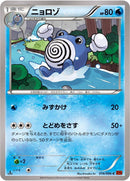 Image for Poliwhirl (016/096) (XY3: Rising Fist) - Pokemon Japan