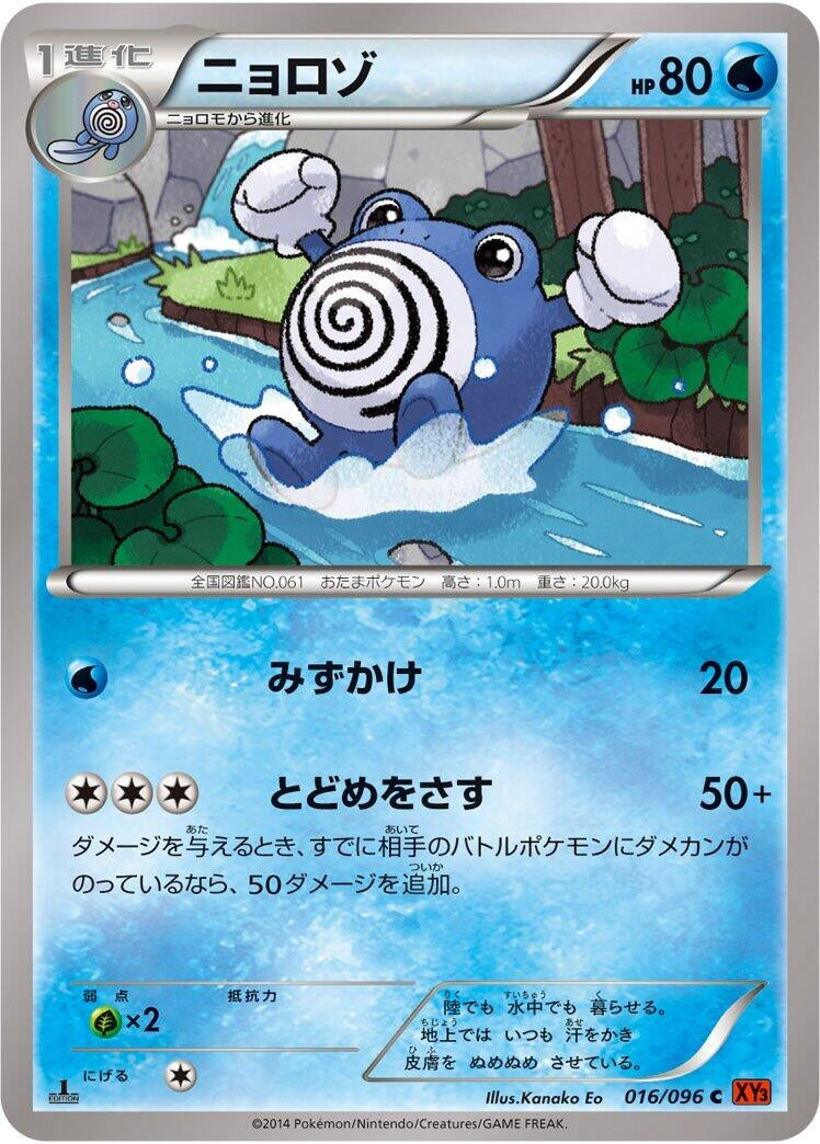 Image for Poliwhirl (016/096) (XY3: Rising Fist) - Pokemon Japan