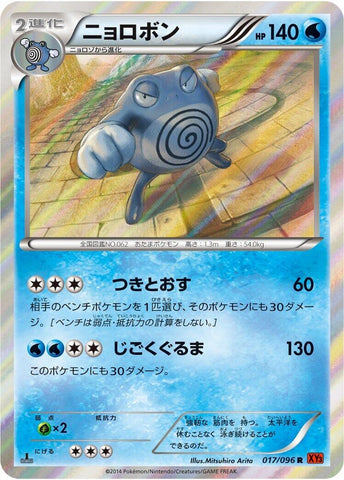 Image for Poliwrath (017/096) (XY3: Rising Fist) - Pokemon Japan
