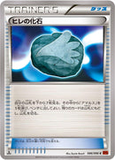 Image for Sail Fossil (086/096) (XY3: Rising Fist) - Pokemon Japan