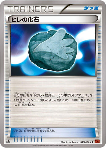 Image for Sail Fossil (086/096) (XY3: Rising Fist) - Pokemon Japan
