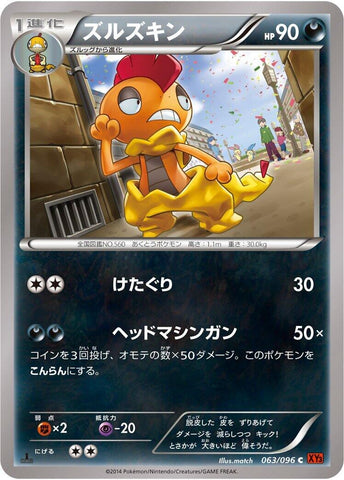 Image for Scrafty (063/096) (XY3: Rising Fist) - Pokemon Japan