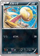 Image for Scraggy (062/096) (XY3: Rising Fist) - Pokemon Japan