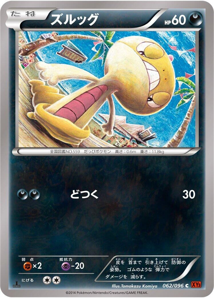 Image for Scraggy (062/096) (XY3: Rising Fist) - Pokemon Japan