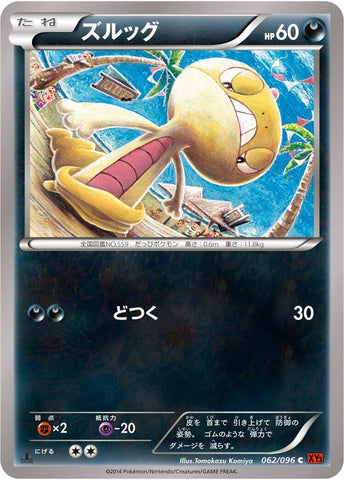 Image for Scraggy (062/096) (XY3: Rising Fist) - Pokemon Japan