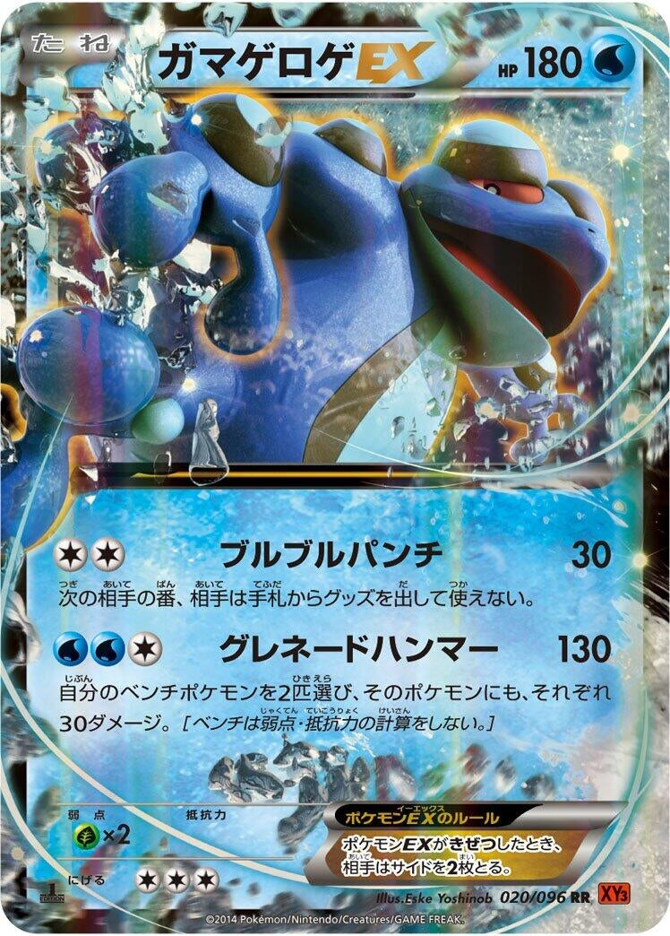 Image for Seismitoad EX (020/096) (XY3: Rising Fist) - Pokemon Japan