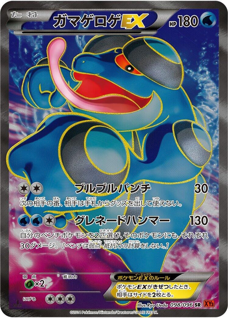 Image for Seismitoad EX (098/096) (XY3: Rising Fist) - Pokemon Japan