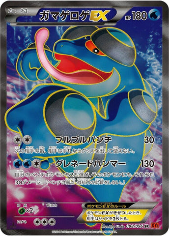 Image for Seismitoad EX (098/096) (XY3: Rising Fist) - Pokemon Japan