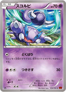 Image for Skorupi (036/096) (XY3: Rising Fist) - Pokemon Japan