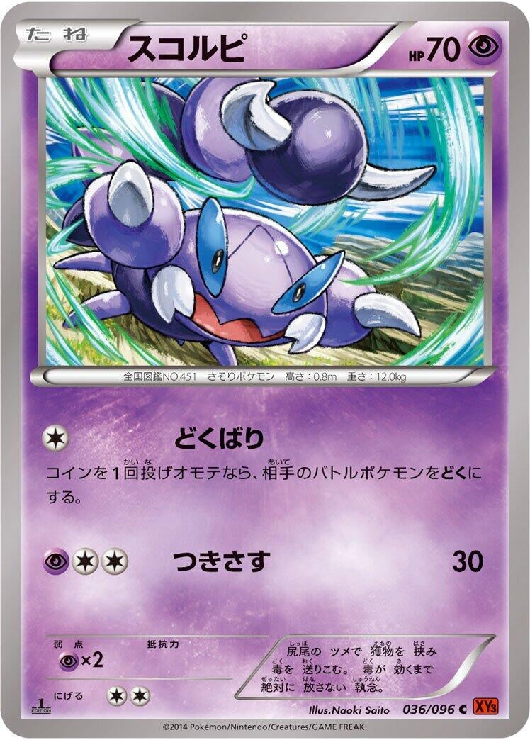 Image for Skorupi (036/096) (XY3: Rising Fist) - Pokemon Japan