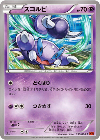 Image for Skorupi (036/096) (XY3: Rising Fist) - Pokemon Japan