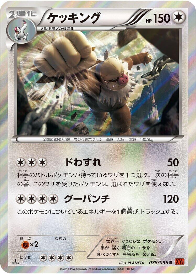 Image for Slaking (078/096) (XY3: Rising Fist) - Pokemon Japan