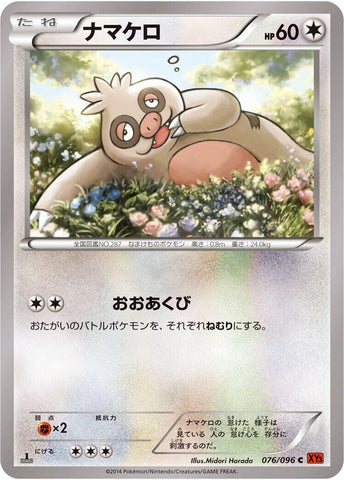 Image for Slakoth (076/096) (XY3: Rising Fist) - Pokemon Japan