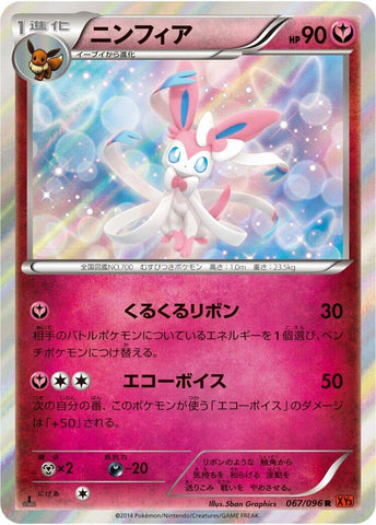 Image for Sylveon (067/096) (XY3: Rising Fist) - Pokemon Japan