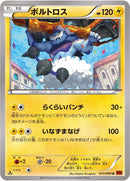 Image for Thundurus (031/096) (XY3: Rising Fist) - Pokemon Japan