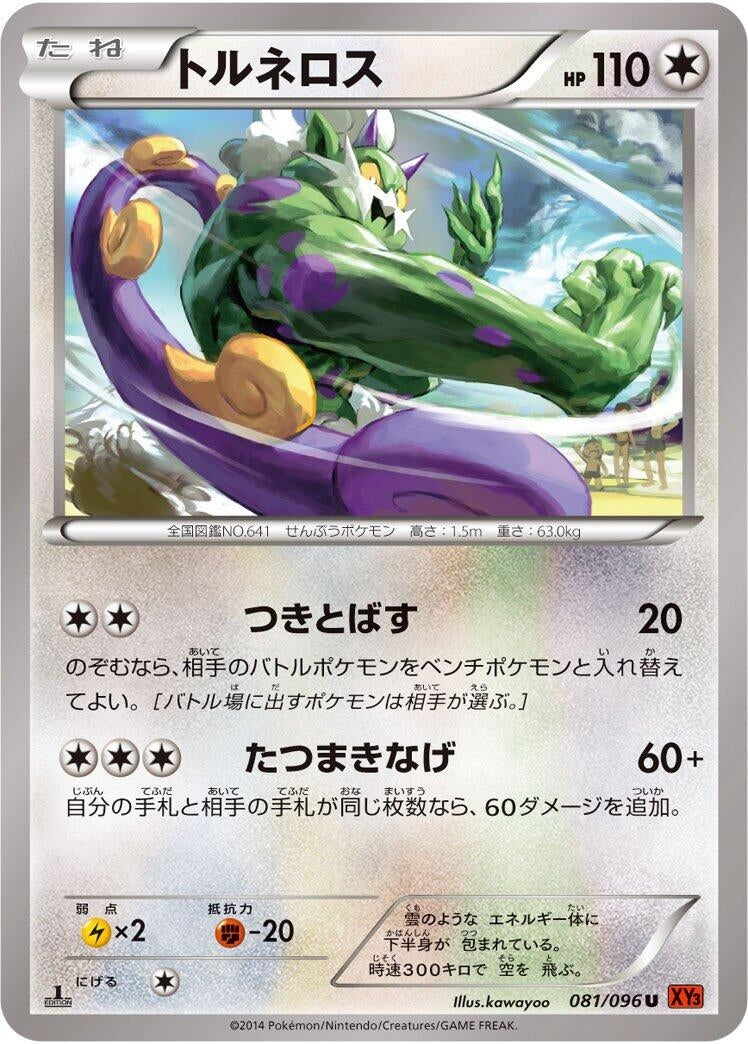 Image for Tornadus (081/096) (XY3: Rising Fist) - Pokemon Japan