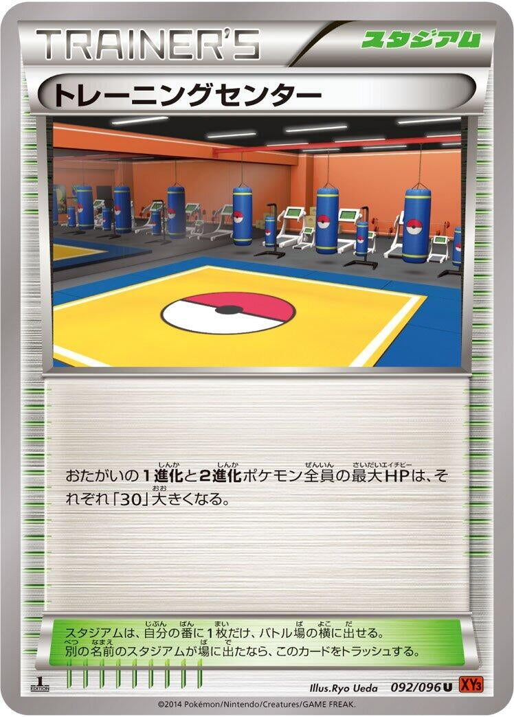 Image for Training Center (092/096) (XY3: Rising Fist) - Pokemon Japan