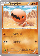 Image for Trapinch (051/096) (XY3: Rising Fist) - Pokemon Japan