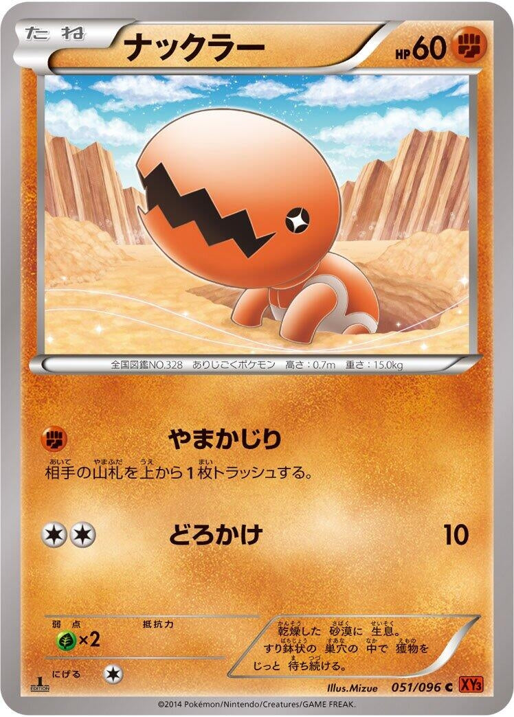 Image for Trapinch (051/096) (XY3: Rising Fist) - Pokemon Japan