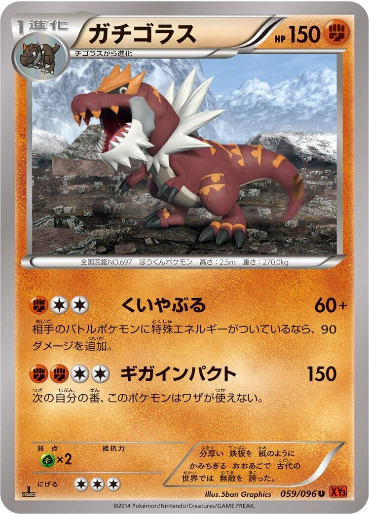 Image for Tyrantrum (059/096) (XY3: Rising Fist) - Pokemon Japan