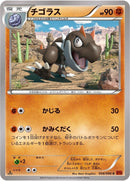 Image for Tyrunt (058/096) (XY3: Rising Fist) - Pokemon Japan