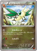 Image for Vibrava (070/096) (XY3: Rising Fist) - Pokemon Japan