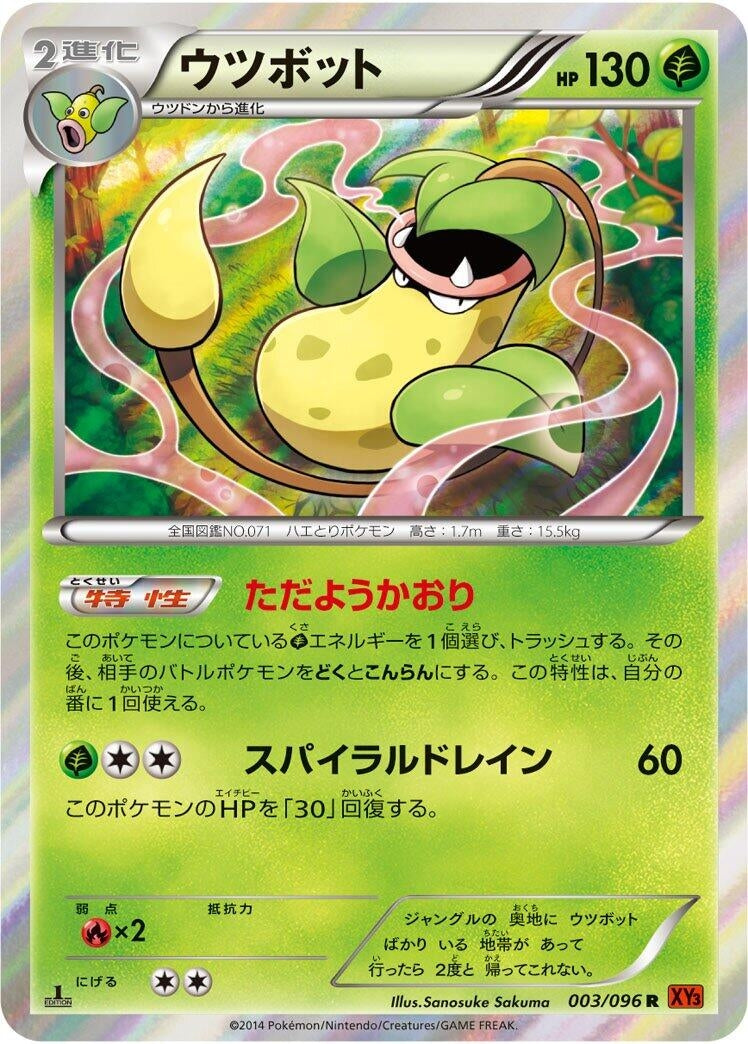 Image for Victreebel (003/096) (XY3: Rising Fist) - Pokemon Japan
