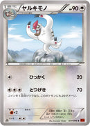 Image for Vigoroth (077/096) (XY3: Rising Fist) - Pokemon Japan