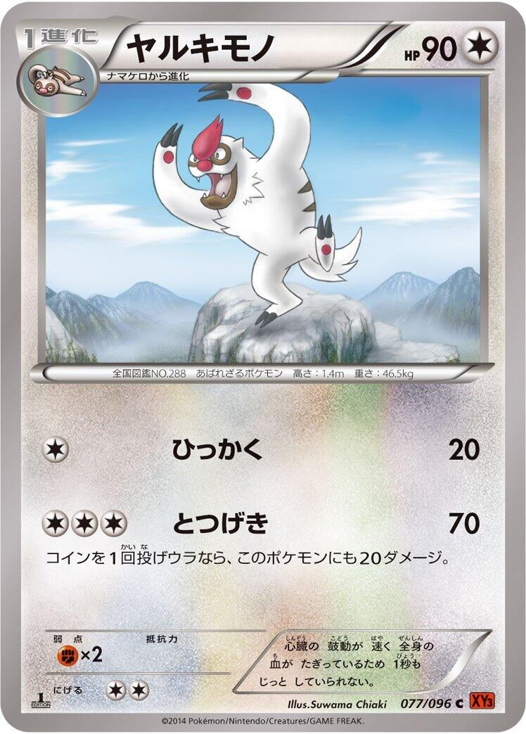 Image for Vigoroth (077/096) (XY3: Rising Fist) - Pokemon Japan