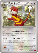 Image for Watchog (080/096) (XY3: Rising Fist) - Pokemon Japan