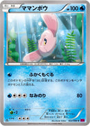 Image for Alomomola (022/088) (XY4: Phantom Gate) - Pokemon Japan